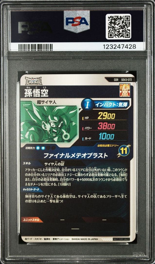 PSA10 ドラゴンボールスーパーダイバーズ　SDV3-072　孫悟空　宝箱