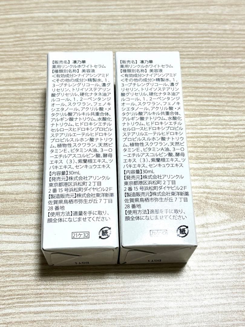 リノカ　薬用リンクルホワイトセラム　30mlｘ2個