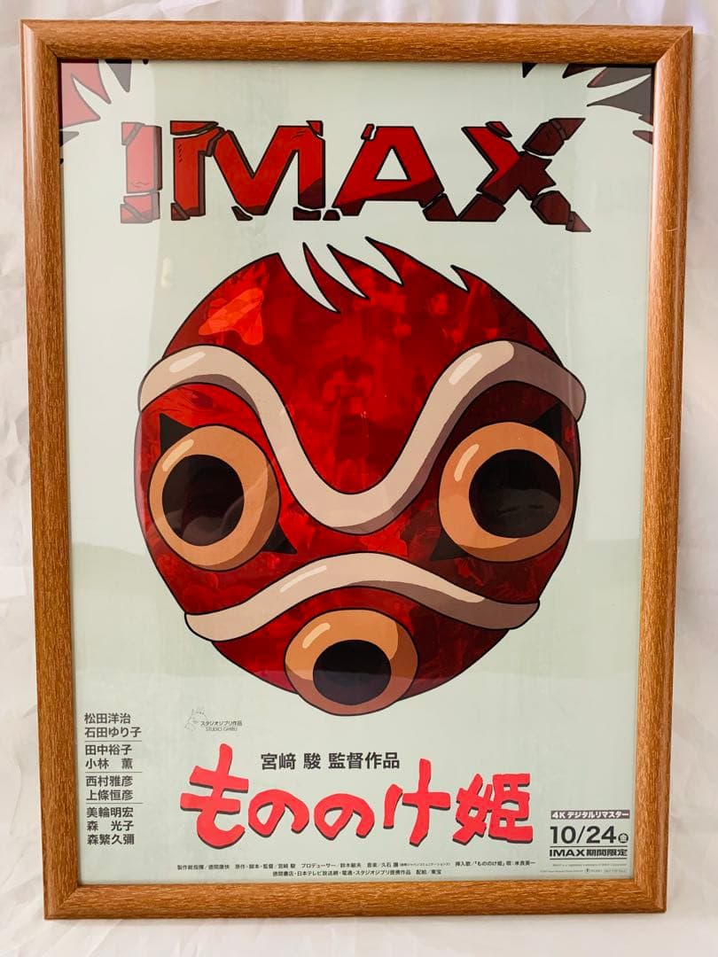 もののけ姫　imax 来場者　特典　ポスター
