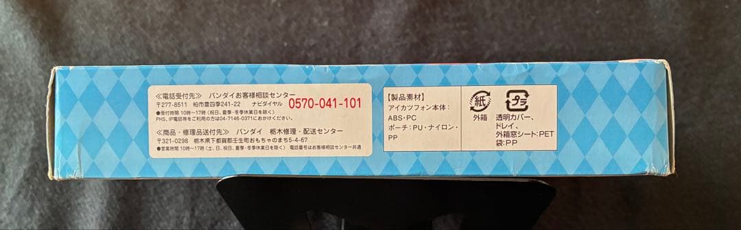 未開封 アイカツフォン excellent