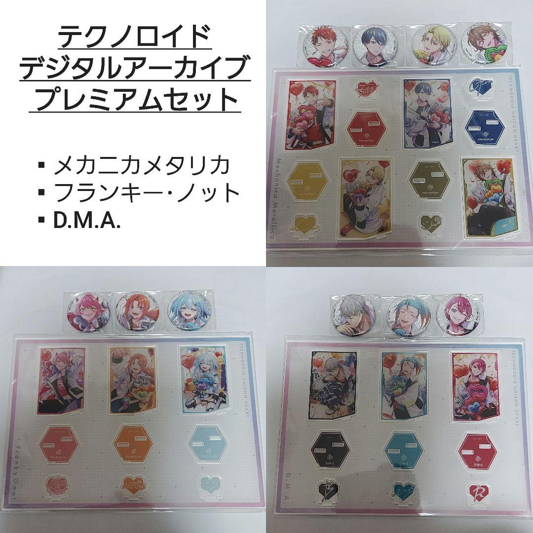 テクノロイド デジタルアーカイブ プレミアムセット