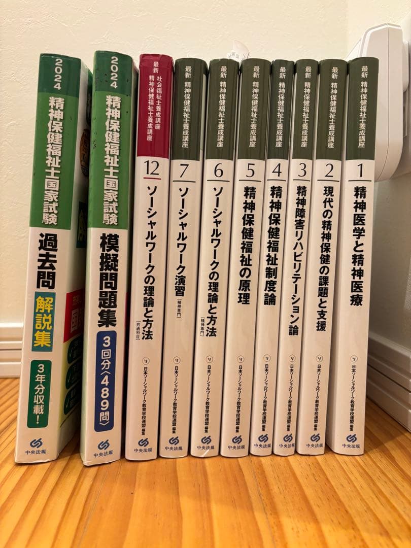 精神保健福祉士 養成講座8冊＆過去問題集2024&模擬問題集2024 他