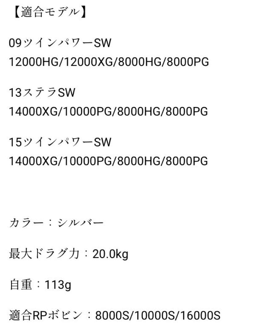 SHIMANO ツインパワーsw 12000xg