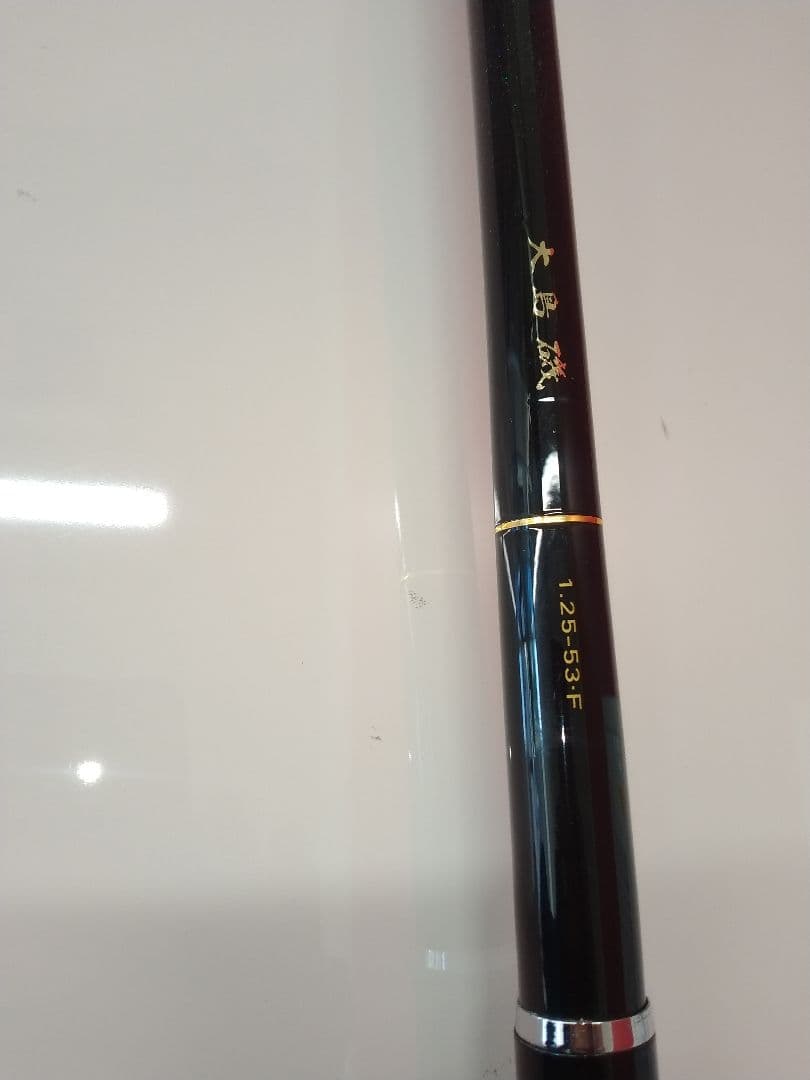 ダイワ 大島磯 1.25-53F ケース付 2-3回使用 お手入れ済 送料込！