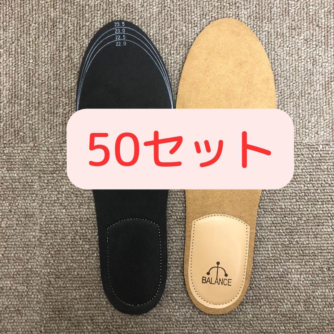 バランス工房インソール（B-TR、ビートレ）Ｓサイズ ベージュ 50足セット