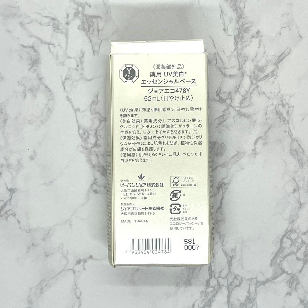 ビーバンジョア ジョアエコ　薬用UV美白エッセンシャルベース 52mL