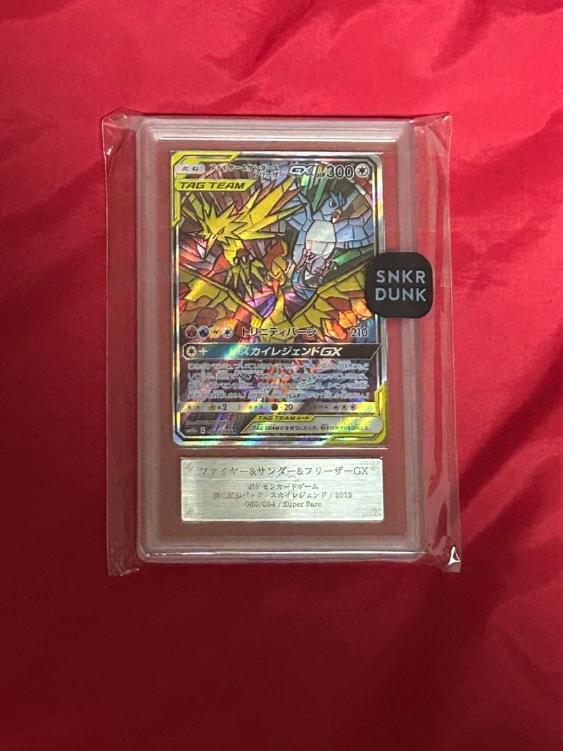 ファイヤー&サンダー&フリーザーGX SR スカイレジェンド ARS10