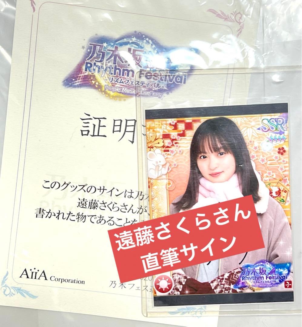 遠藤さくら　直筆サイン　プリントカード　乃木坂リズムフェスティバル　乃木フェス