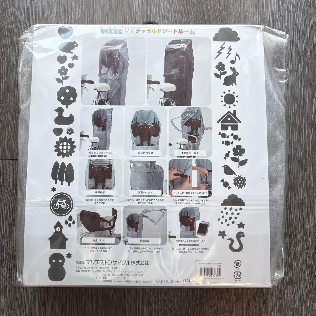 ビッケ　bikke リヤチャイルドシート　ルーム　未使用品　ブリヂストン