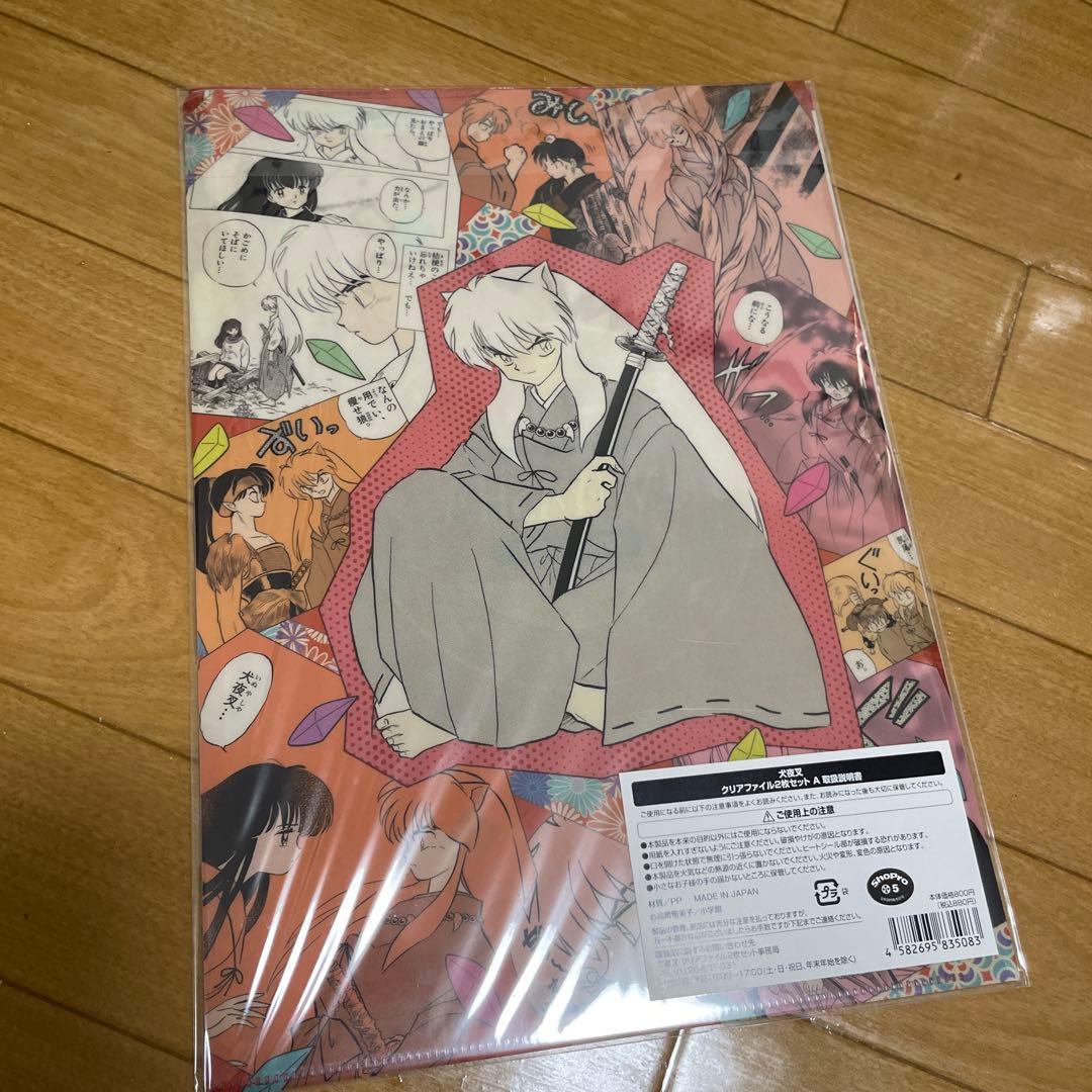 犬夜叉 ファミリーマート クリアファイルセッ　原画 犬夜叉　かごめ　殺生丸