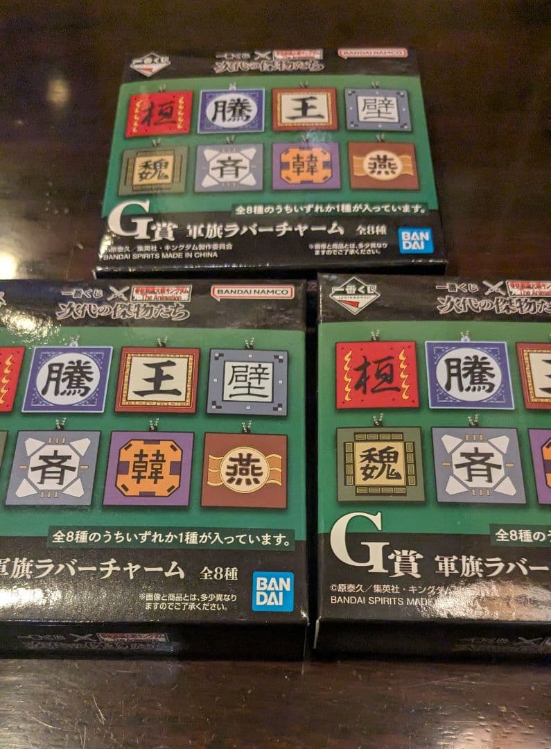 ラストワン賞　新品未開封！一番くじ　キングダム 次代の傑物たち　おまけ13点付