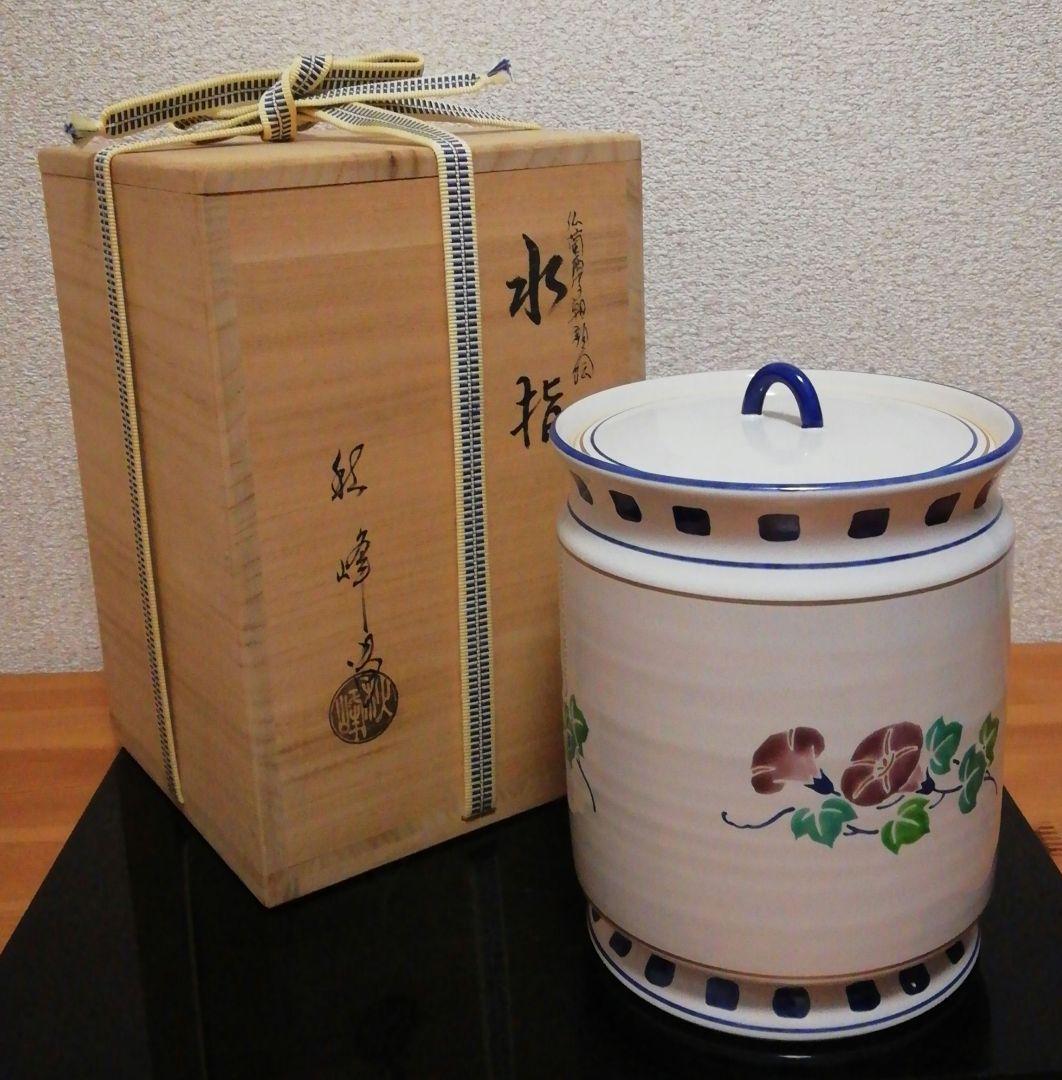 中村秋峰作　仏蘭陀写　朝顔絵　水指　共箱　茶道具