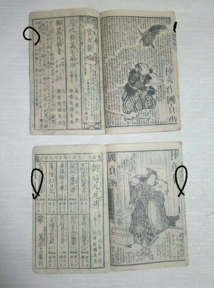 合巻七ふしぎ葛飾譚版画本7編上下二冊売りです。二代国貞画上編慶応3年下編明治3年