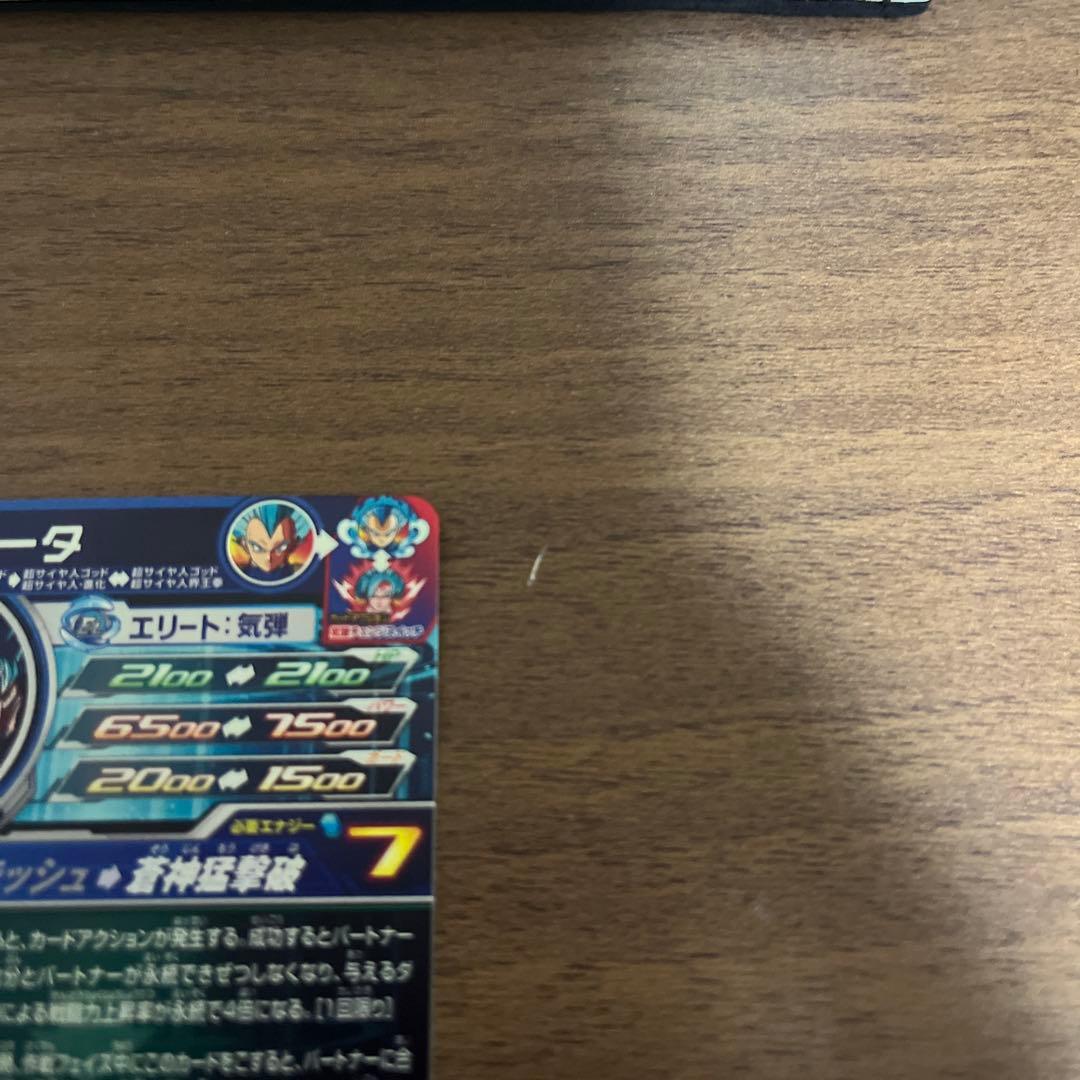 MM3-sec ベジータ　スーパードラゴンボールヒーローズ