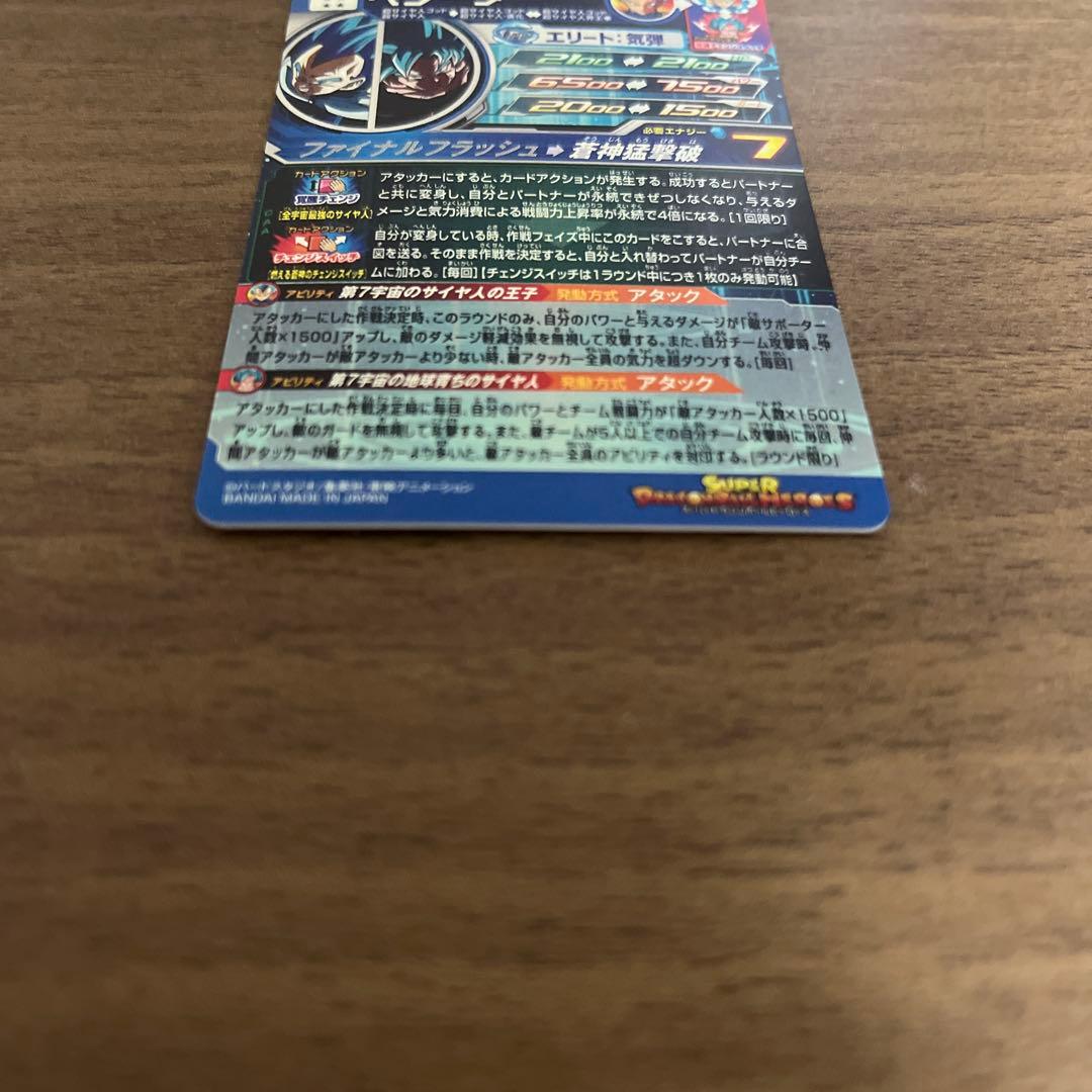 MM3-sec ベジータ　スーパードラゴンボールヒーローズ