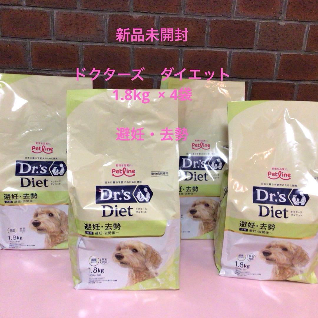 ドクターズダイエット　ドッグフード 避妊・去勢　1.8kg ✖️4袋