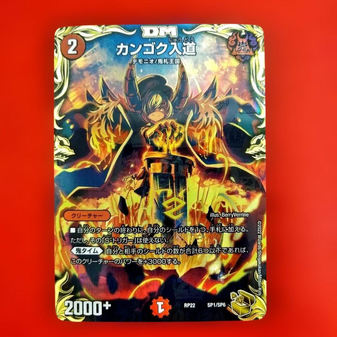 【24時間以内発送！コンビニ支払いも歓迎！】カンゴク入道(金トレジャー版)×4枚