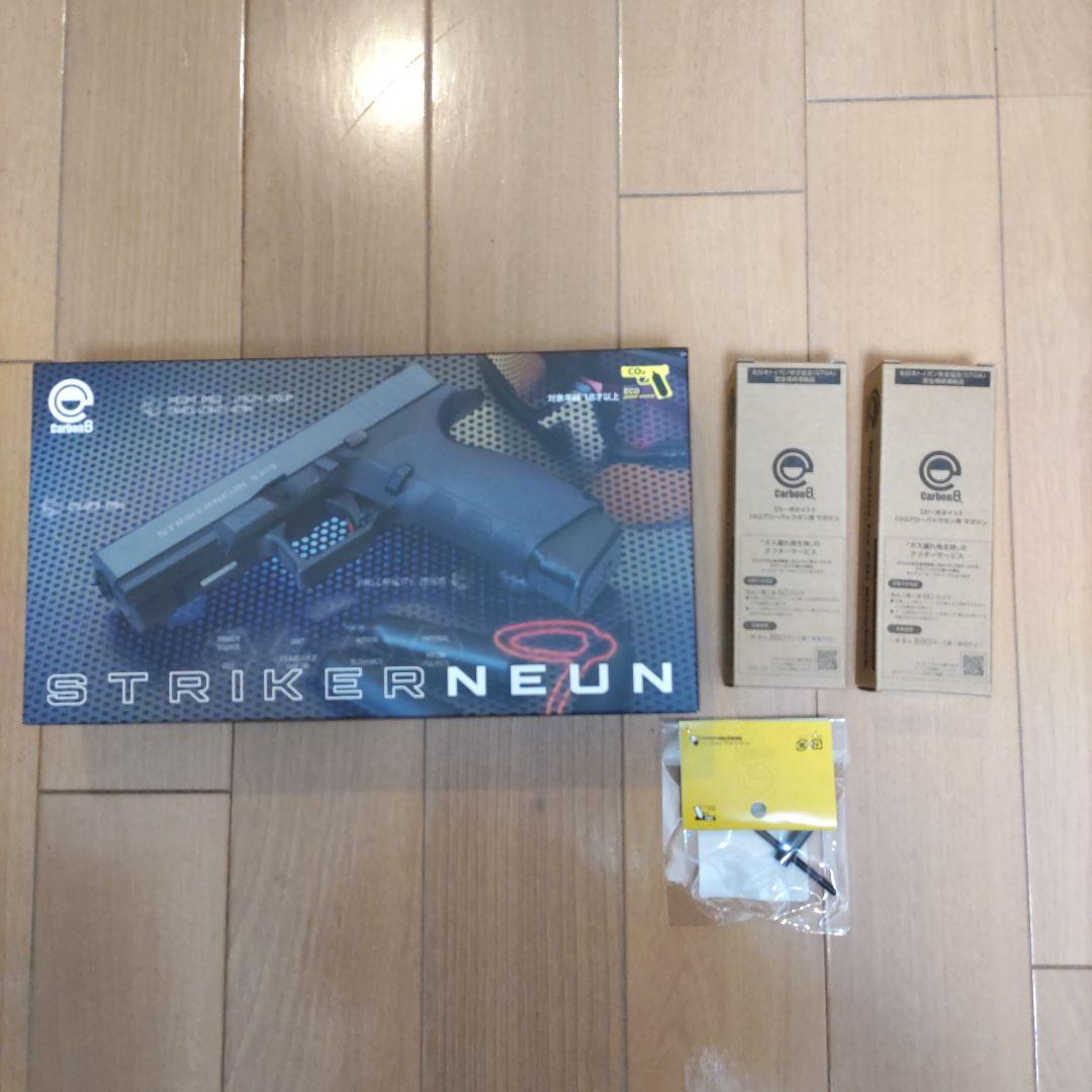 9日迄値下げCarbon8 ストライカー9＋予備マガジン２本＋トレンチ2