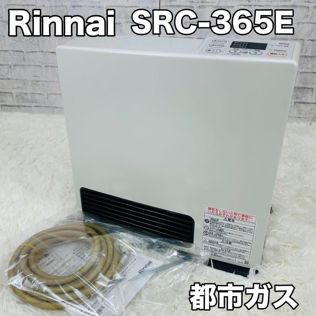 Rinnai ガスファンヒーター SRC-365E 都市ガス 暖房器具 リンナイ