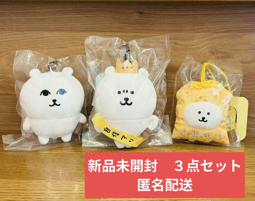 ナガノキャラクターズ 優しく見守るマスコット くまもりマスコット 自信作　新品