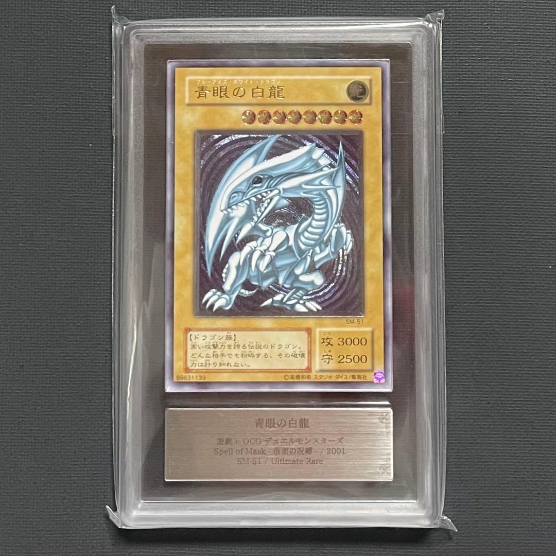 ars9 青眼の白龍 レリーフ　遊戯王