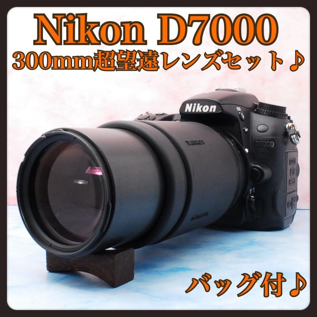 ニコン D7000☆バッグ付☆一眼レフカメラ☆300mm超望遠レンズセット