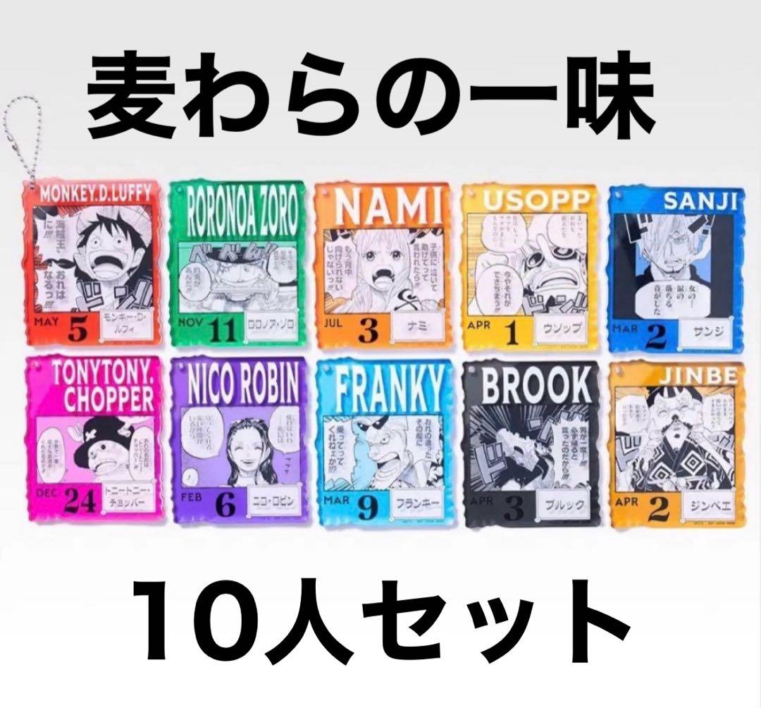 ワンピースベース アクリルブロック 麦わらの一味