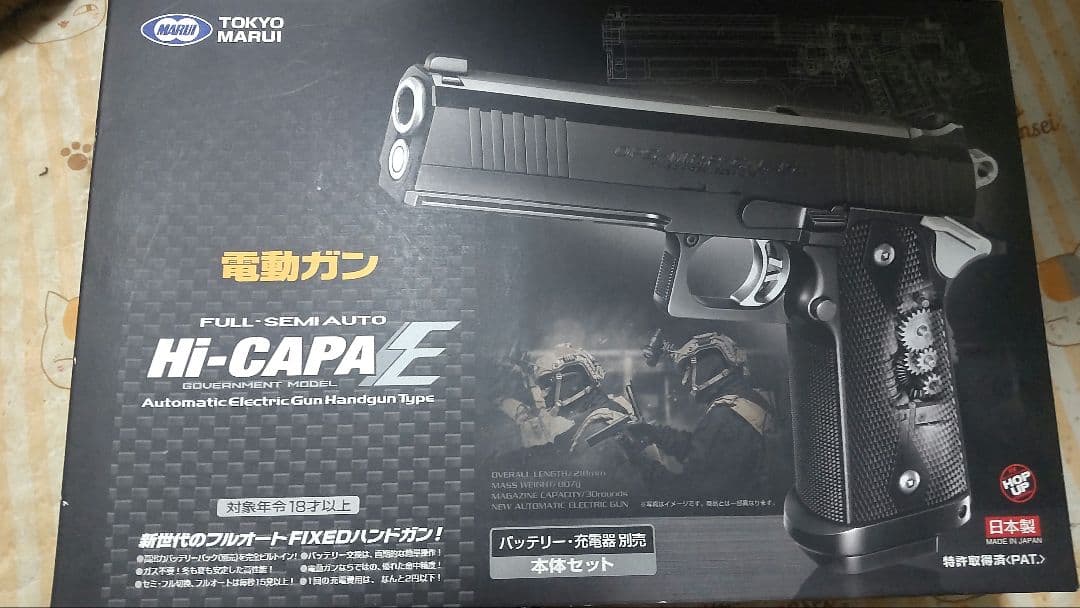 東京マルイ HI-CAPA E