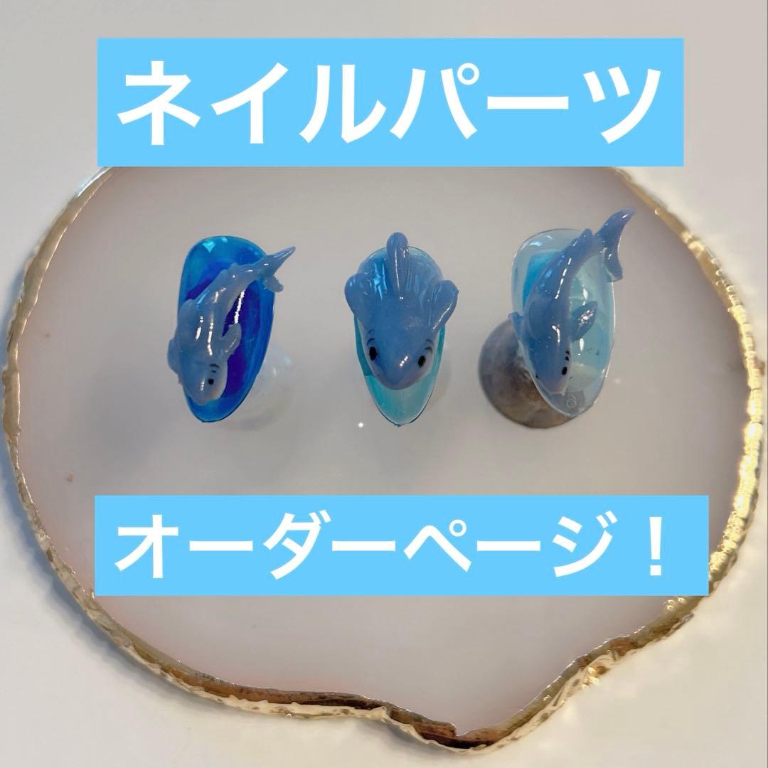 ネイルパーツオーダーページ！