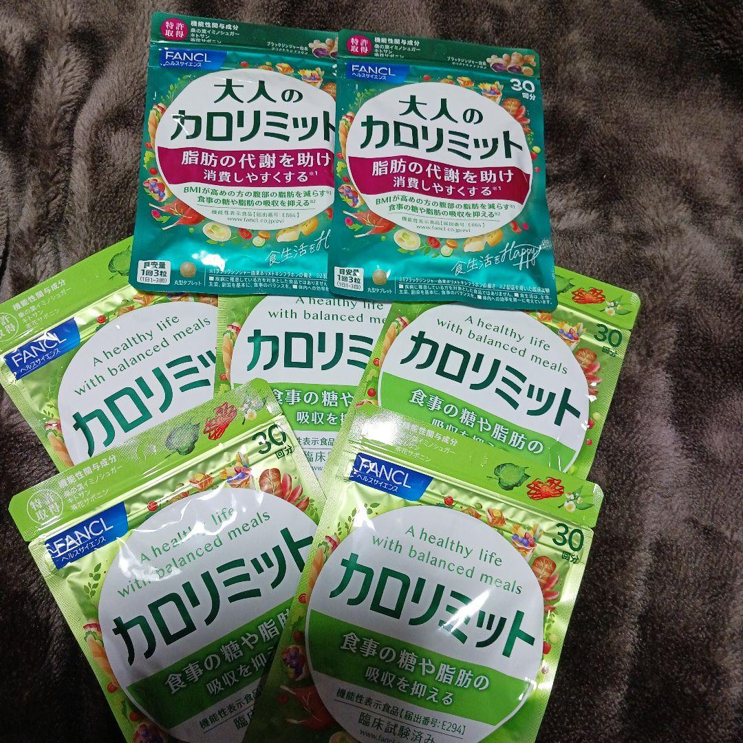ファンケル 大人のカロリミット 2袋とカロリミット　5袋