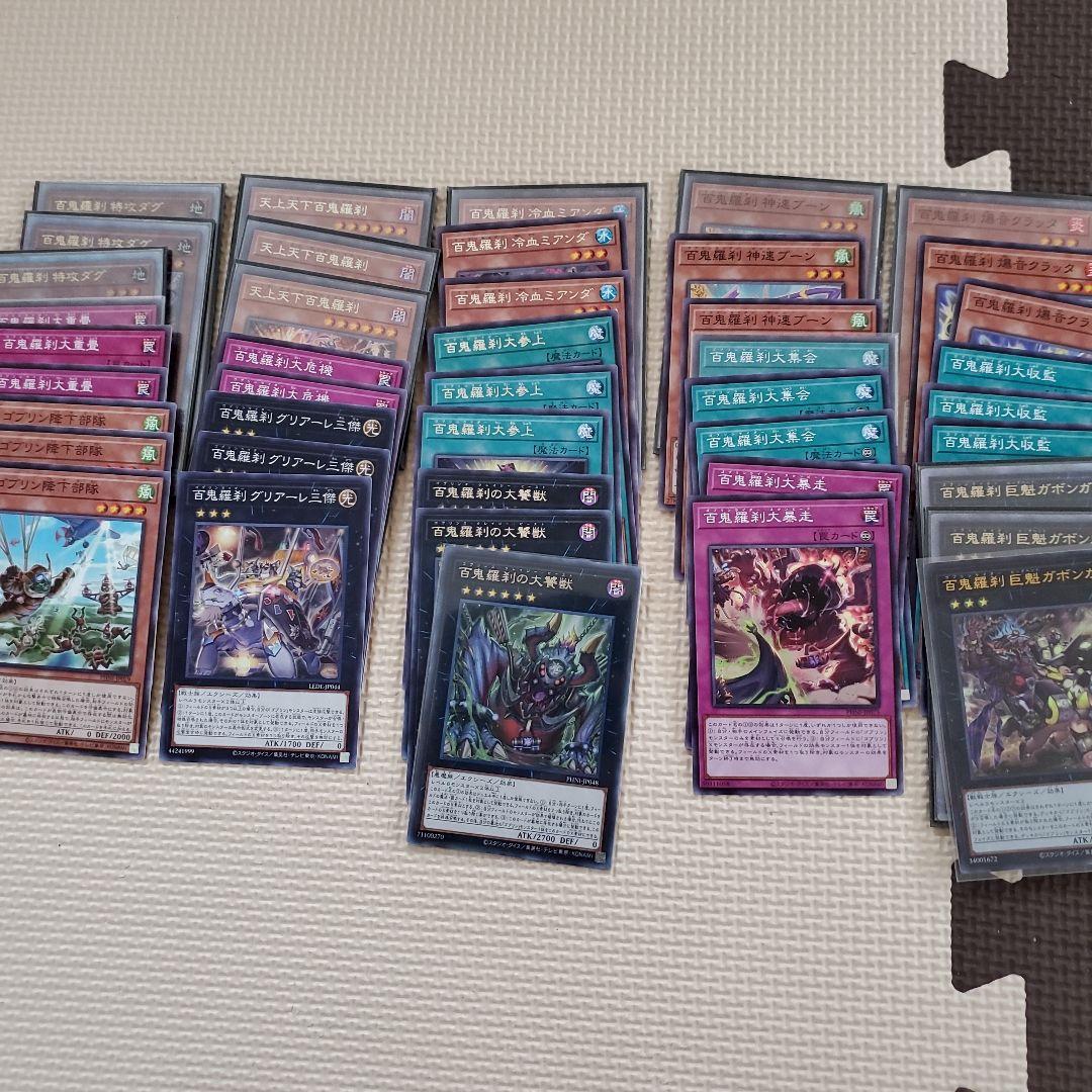 遊戯王　百鬼羅刹　デッキパーツ　まとめ売り