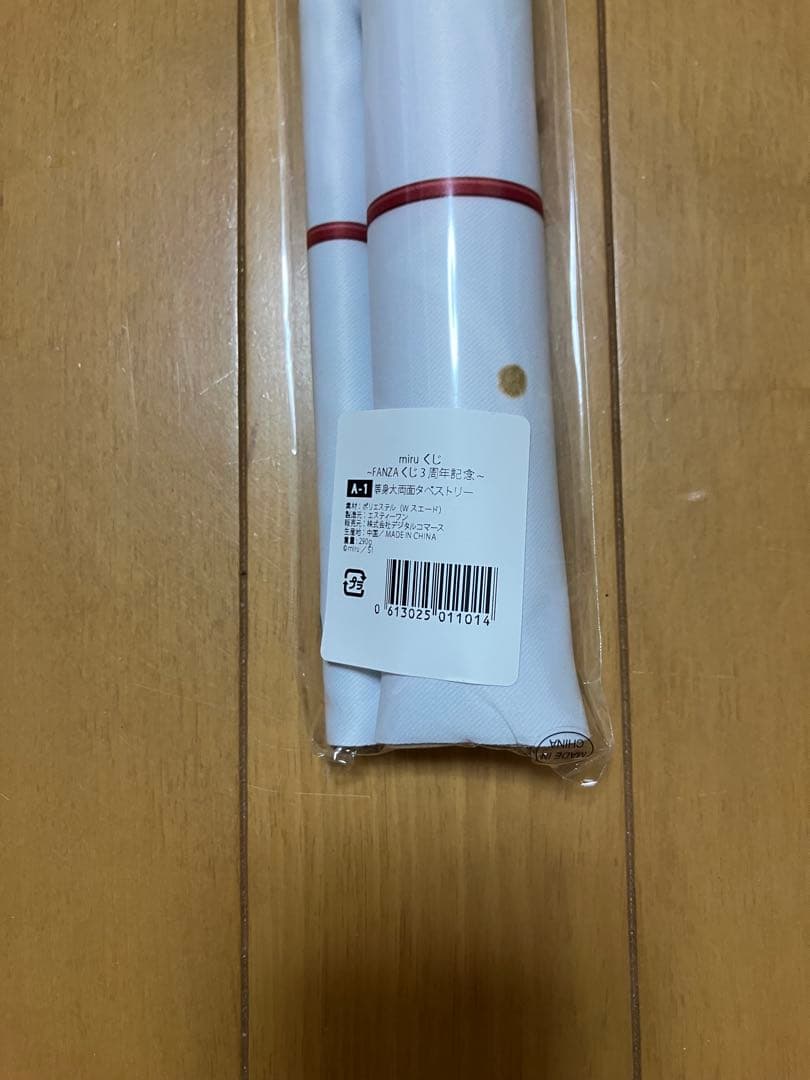 miru 坂道みる FANZAくじ 3周年記念 A-1 等身大両面タペストリー