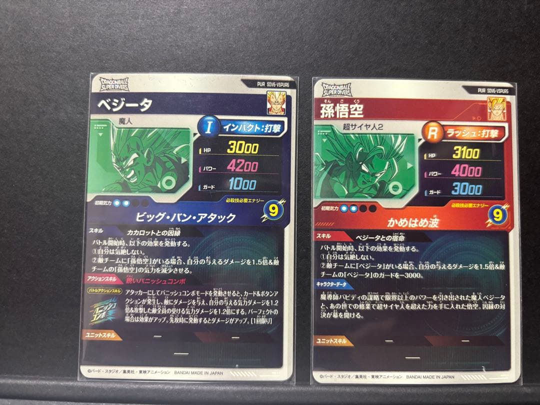 ドラゴンボールスーパーダイバーズ SEC.GDR.PURまとめ