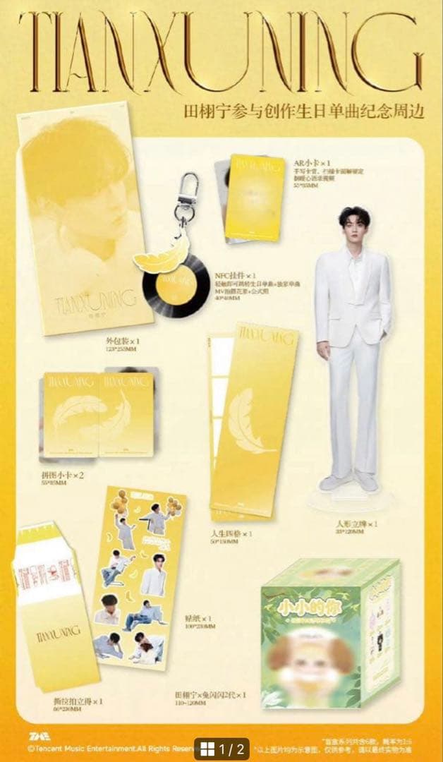 ひいらぎ　田栩寧 QQ音楽コラボとバーガーキングコラボグッズ