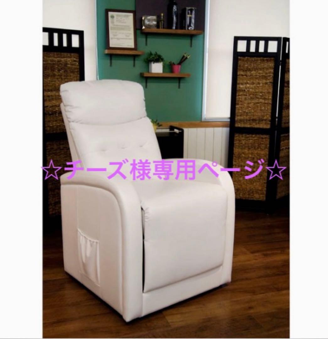 ☆チーズページ☆ ホワイト リクライニングチェア