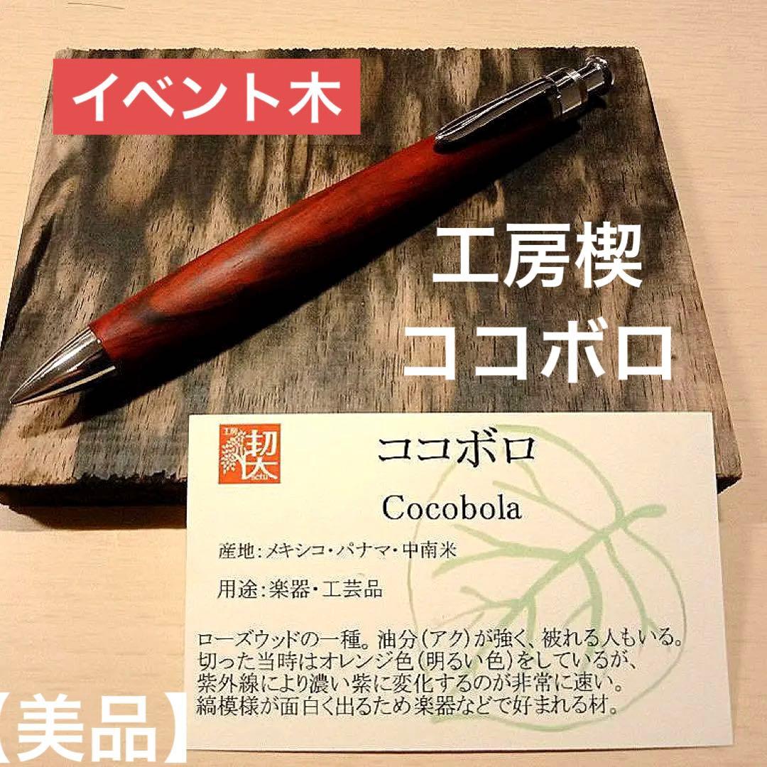工房楔 ココボロ イベント杢