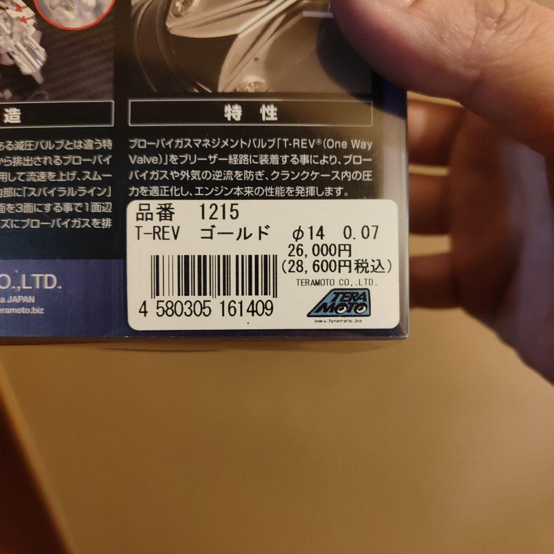 仲*潤様 T-REV ゴールド 　Φ14　0.07