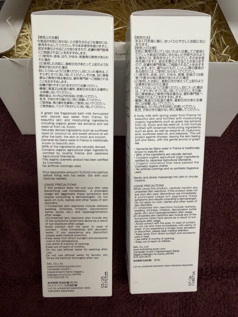 オーガニックのバスミルク、ボディミルク