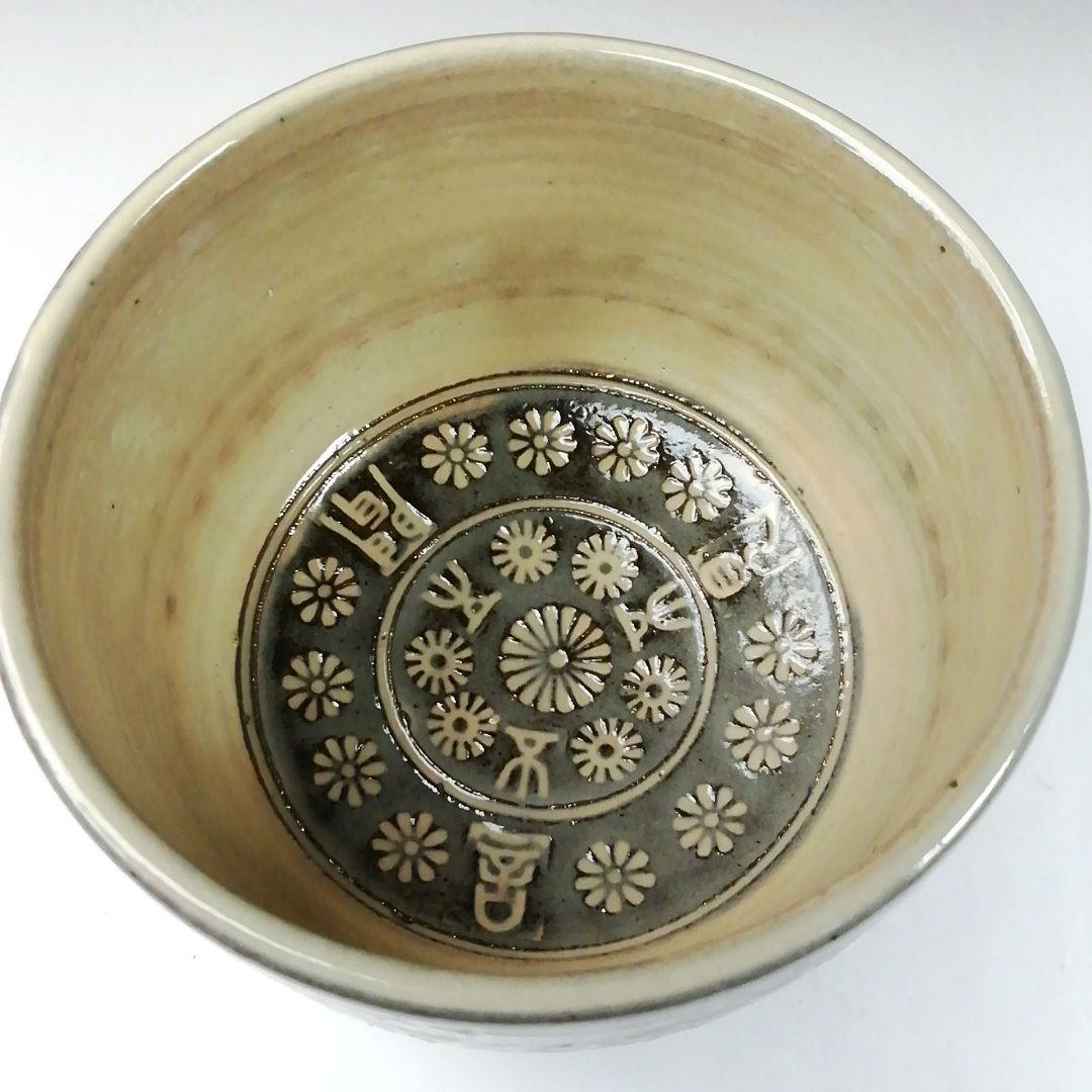 Ｔ８５　茶碗　『干支茶碗』『高取焼』『甲申　豊泉窯　原史朗』共箱　抹茶碗　茶道具