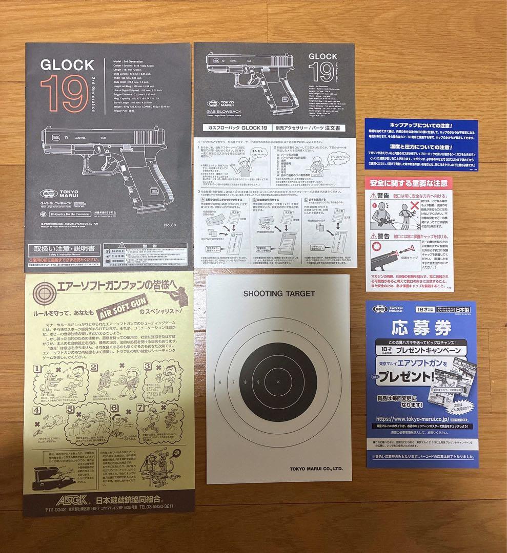 【美品】東京マルイ　GLOCK19 グロック19 ガスガン　試し撃ちのみ