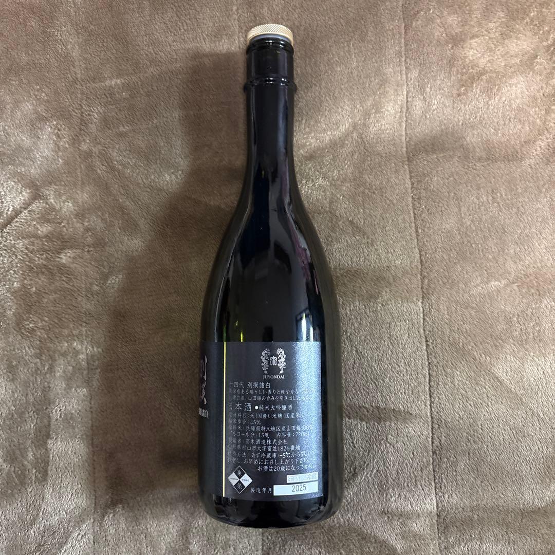 十四代　日本酒 専用箱入り　空瓶　瓶のみ