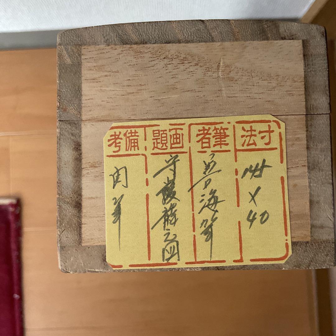 善海筆 肉筆画 【 守護龍之図 】 絹本彩色画