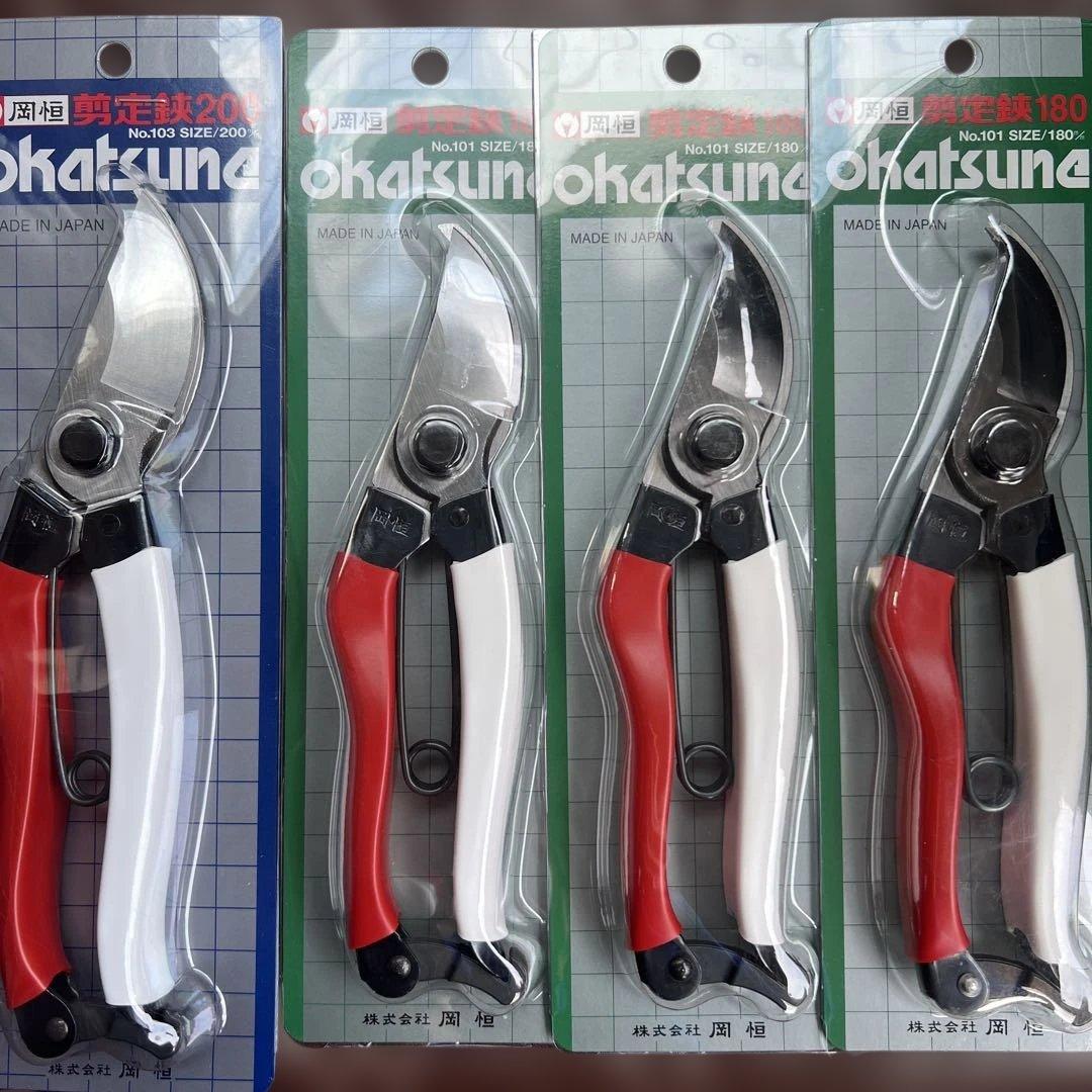 Okatsune剪定鋏 200/180/サイズ計4本セット未開封