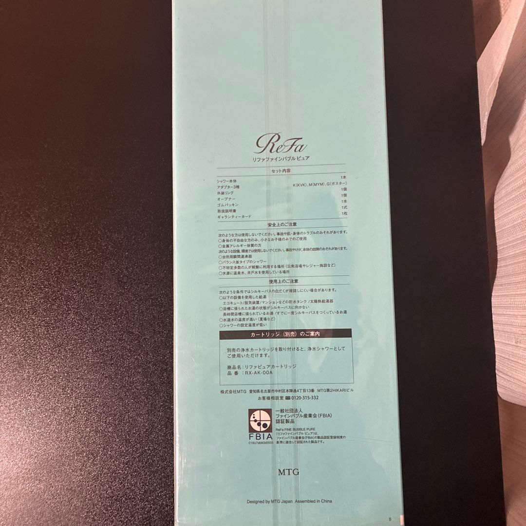 新品未使用　未開封品　リファ　ファインバブルピュア ホワイト