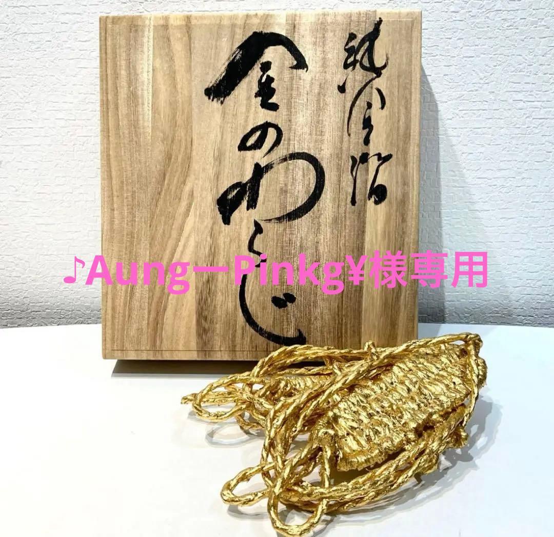 金のわらじ 999.9 MITSUMASA GOLD