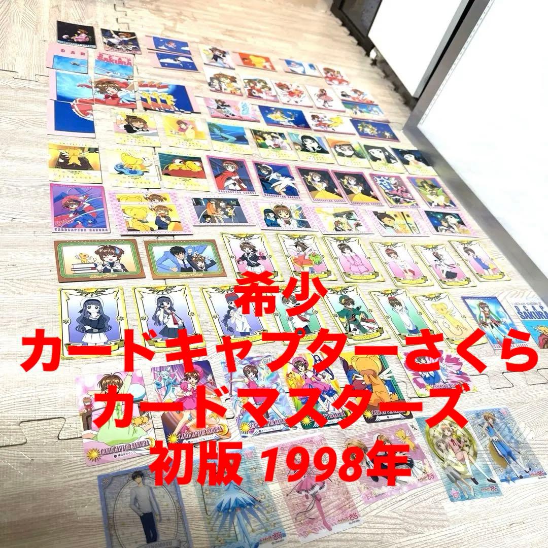 カードキャプターさくら カードマスターズ初版 1998年　SP2枚！
