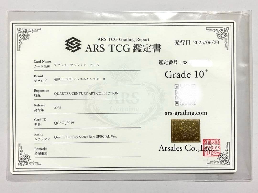 【ARS10+】遊戯王 ブラックマジシャンガール ピンク 鑑定書付き【世界6枚】