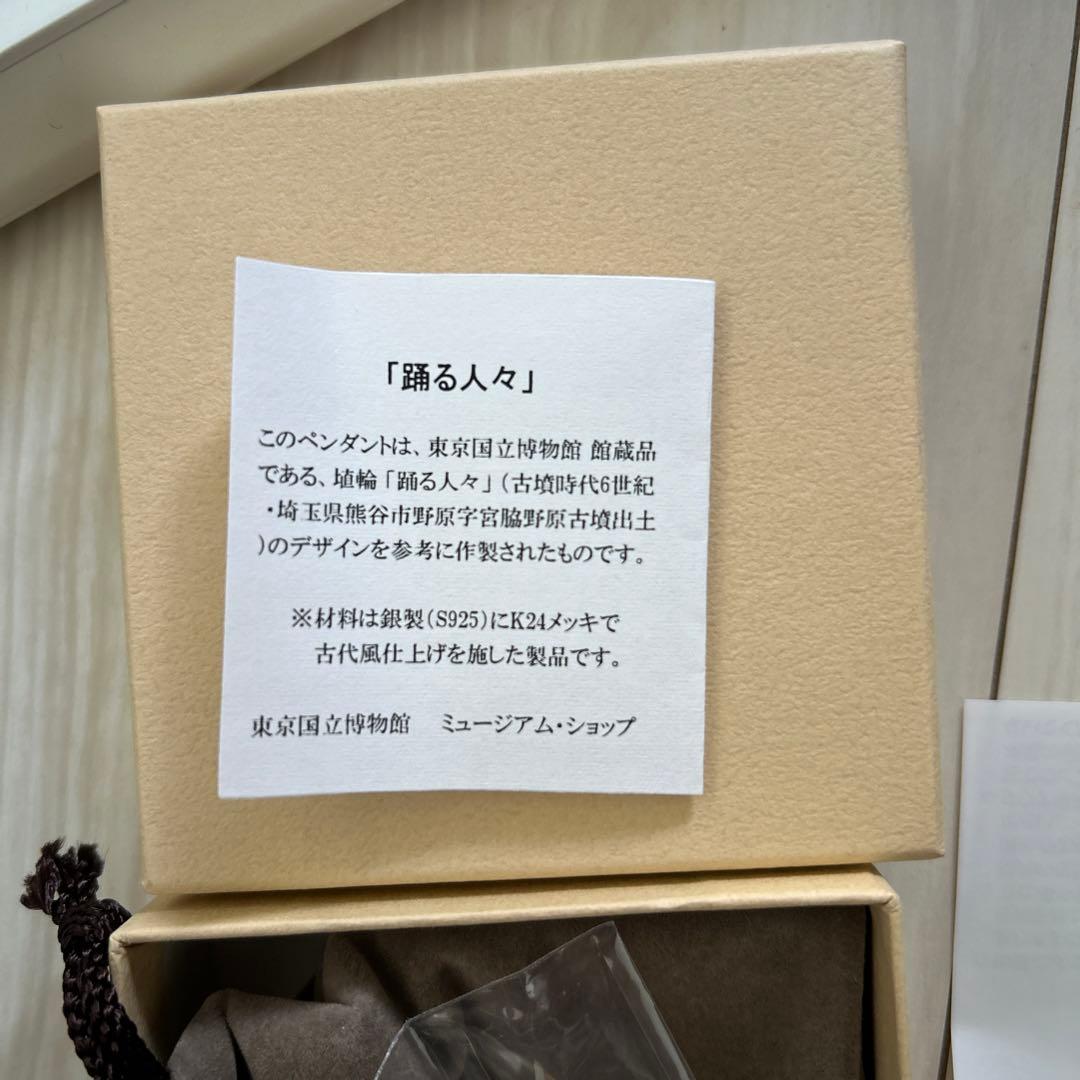 新品東京国立博物館　未使用埴輪はにわ型ネックレス