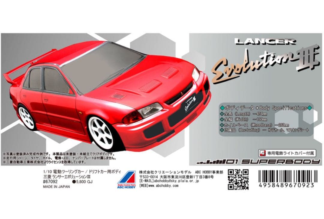 ABCホビー ランエボIII SAKURAD5