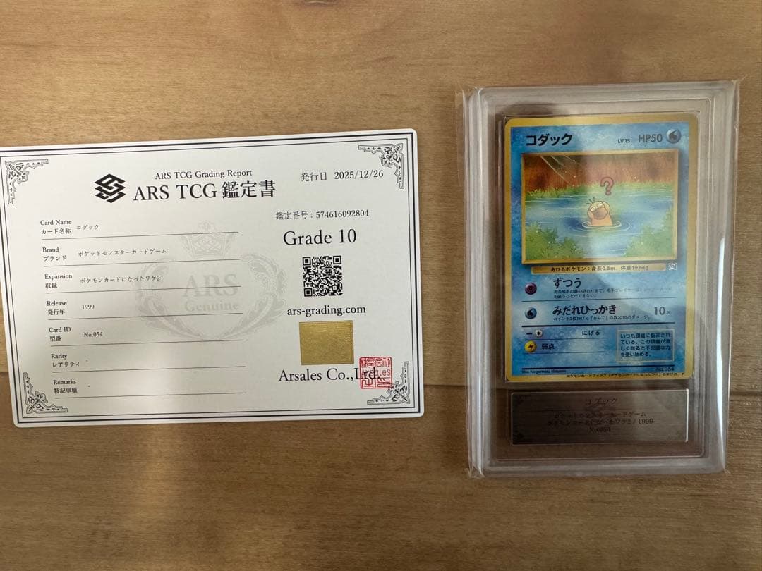 ポケモンカード　コダック　ars10 旧裏　ポケモンカードになったワケ